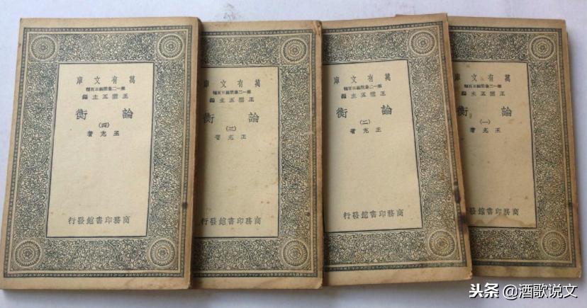 《论衡》古代唯物无神论里程碑,历代皇帝深恶痛绝的*书禁**