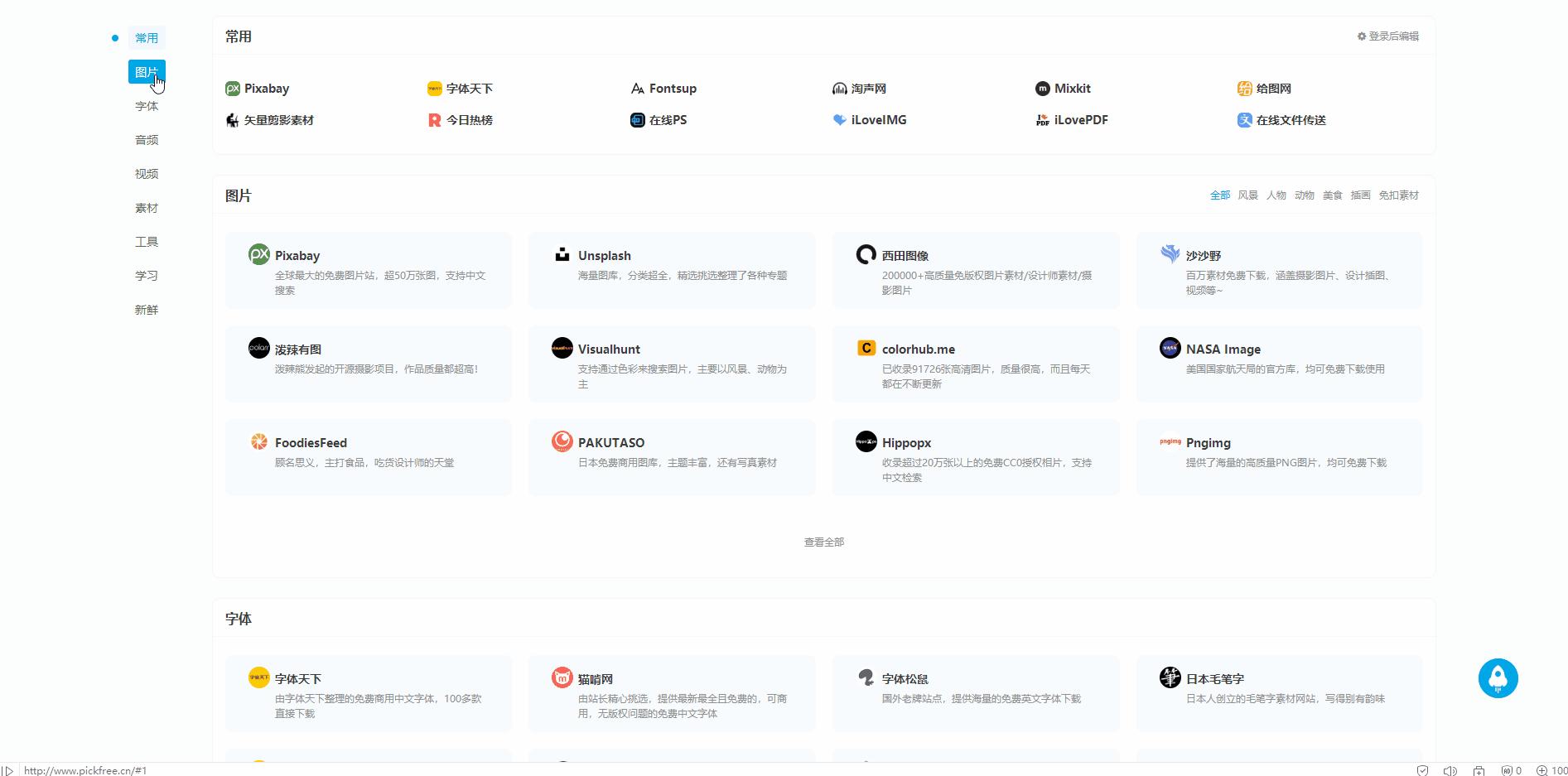 非常实用的两个宝藏网站,宝藏级万能资源聚合网站