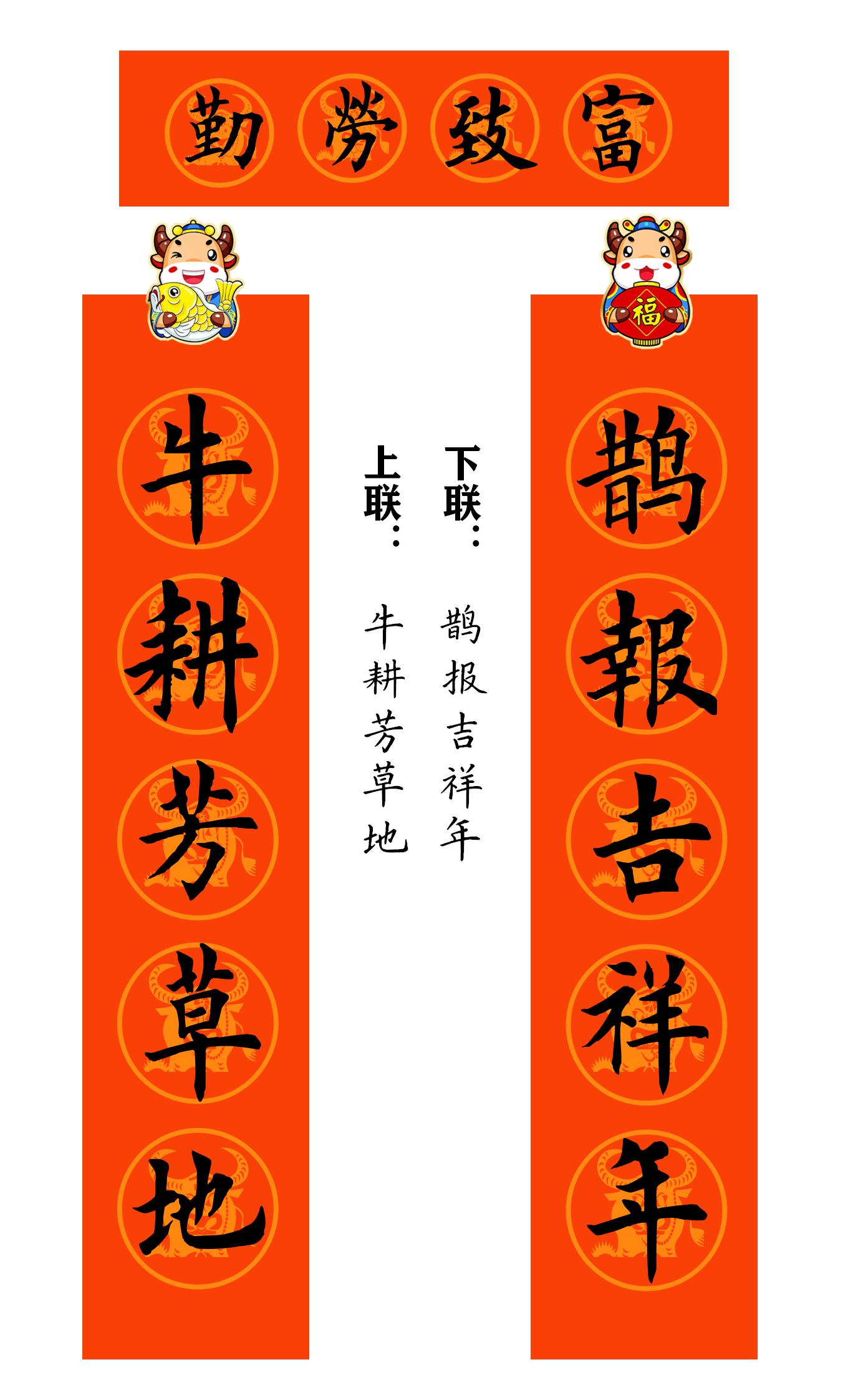 2021牛年繁体春联400副值得收藏,2021牛年最经典的春联书法