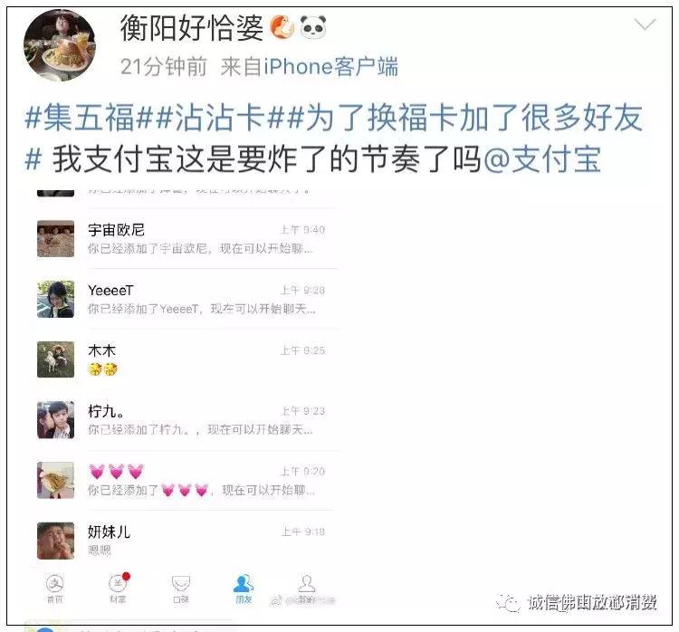 警惕！当你在疯狂集福时，有人已盯上了你的钱包！