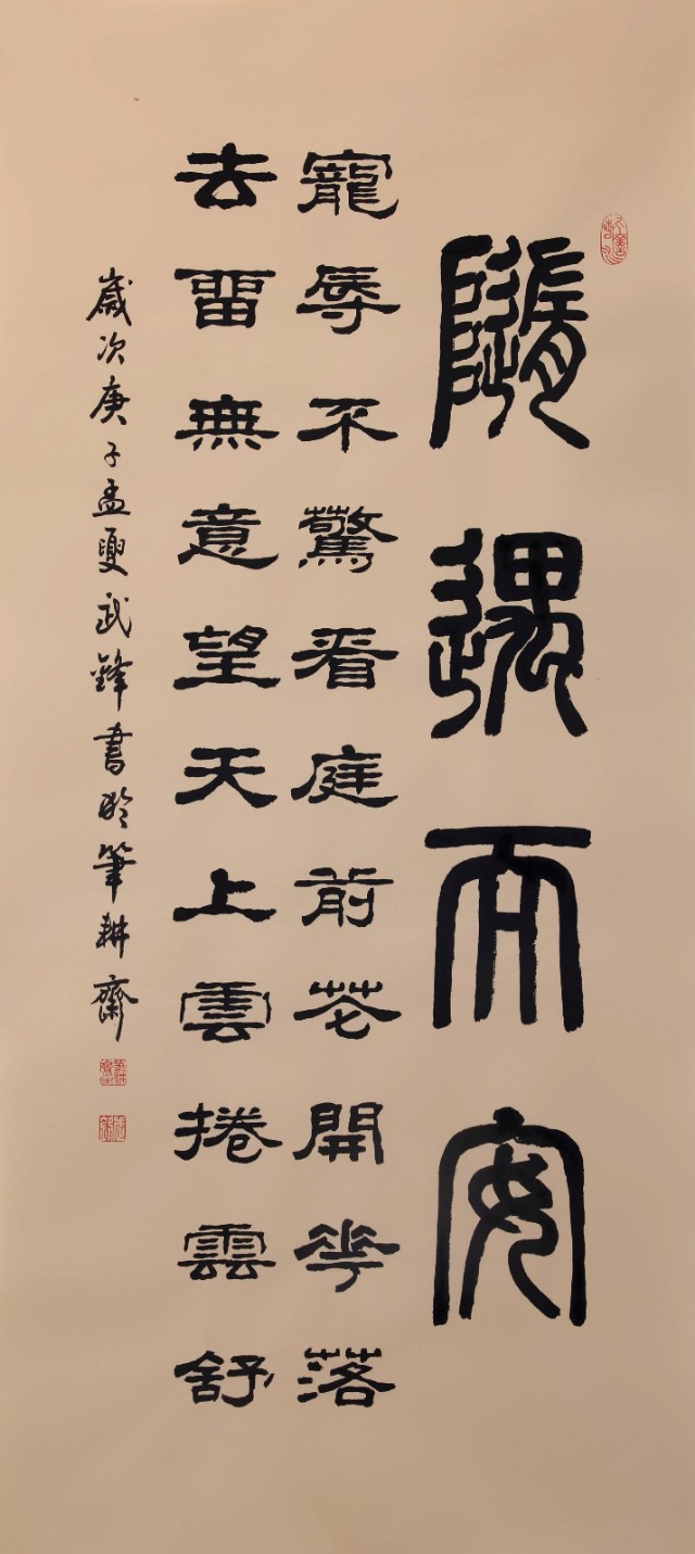 武锋书法每日一品,武锋每日一品书法作品欣赏