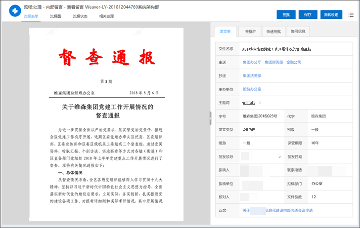 泛微oa系统管理,泛微oa系统操作教程
