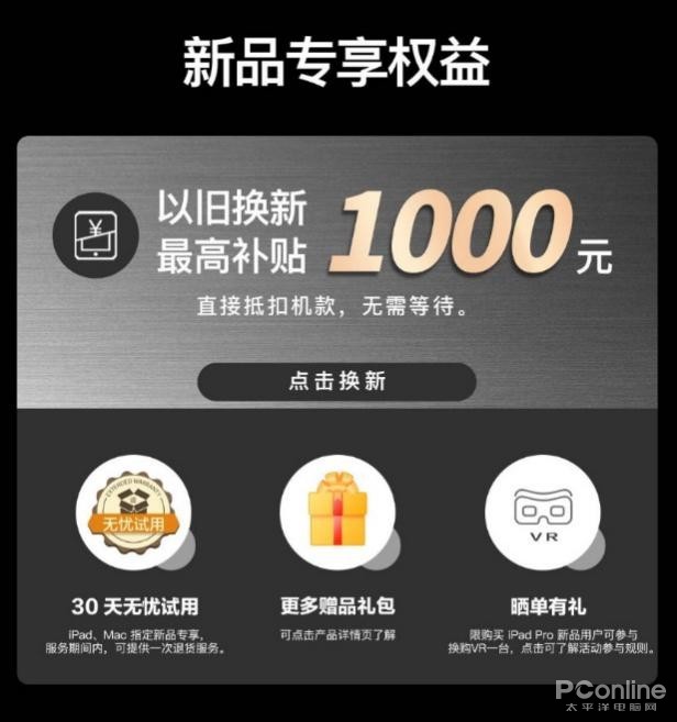 苹果ipad以旧换新价目表,ipadmacbook笔记本