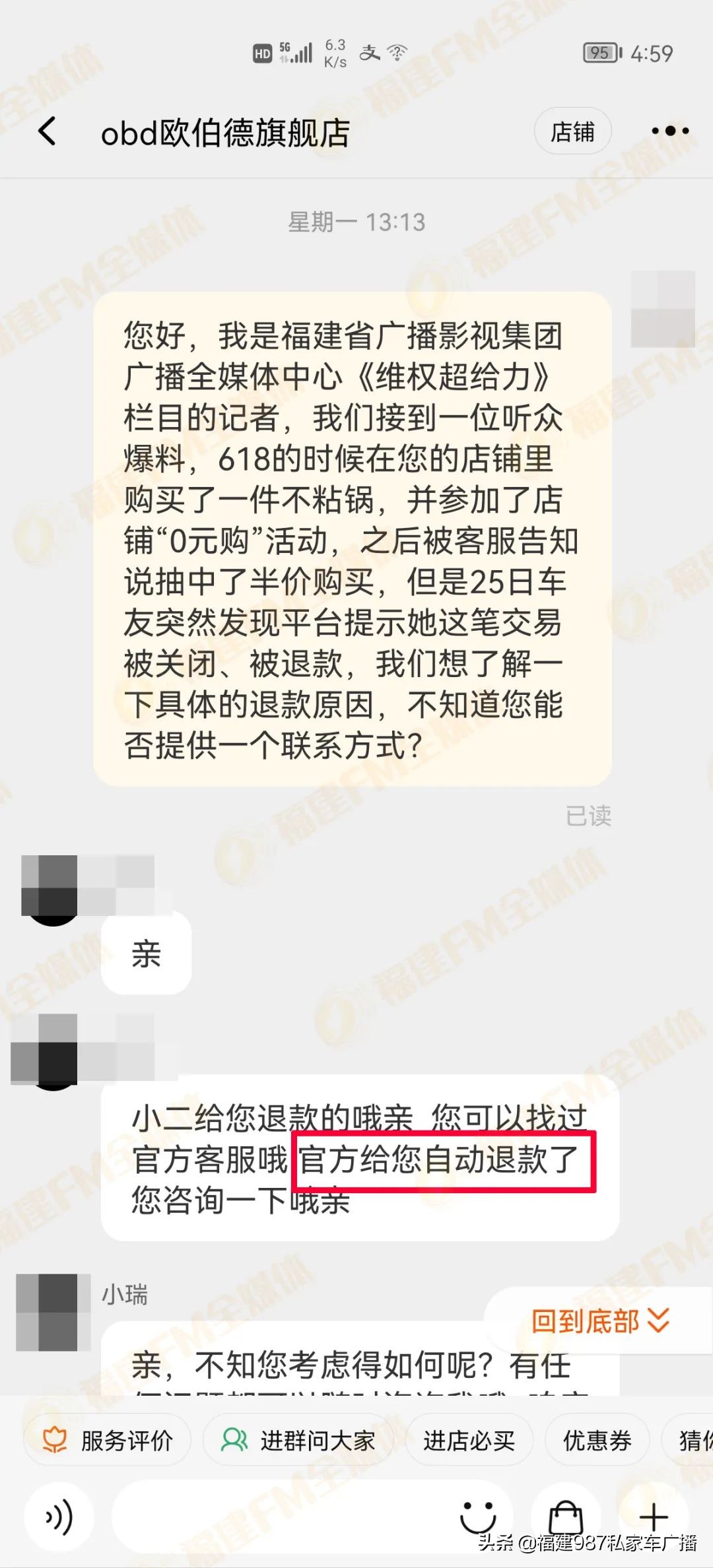 淘宝直接关闭交易！福州凌女士气坏了