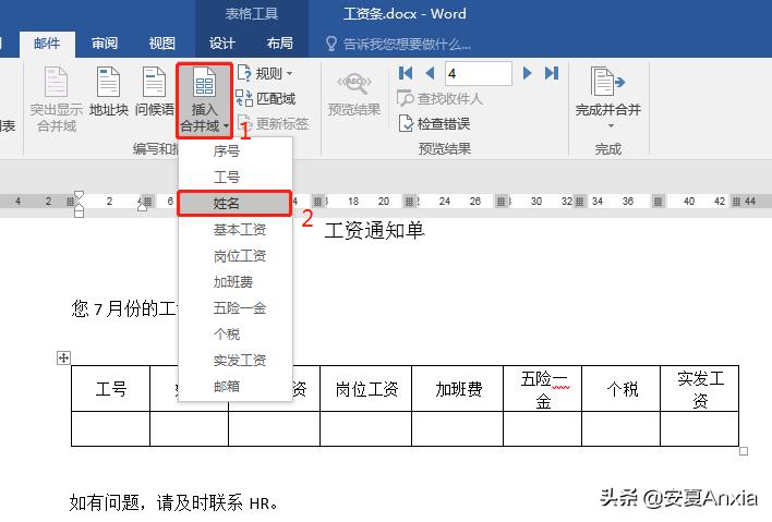 邮件合并=Word+Excel+Outlook？