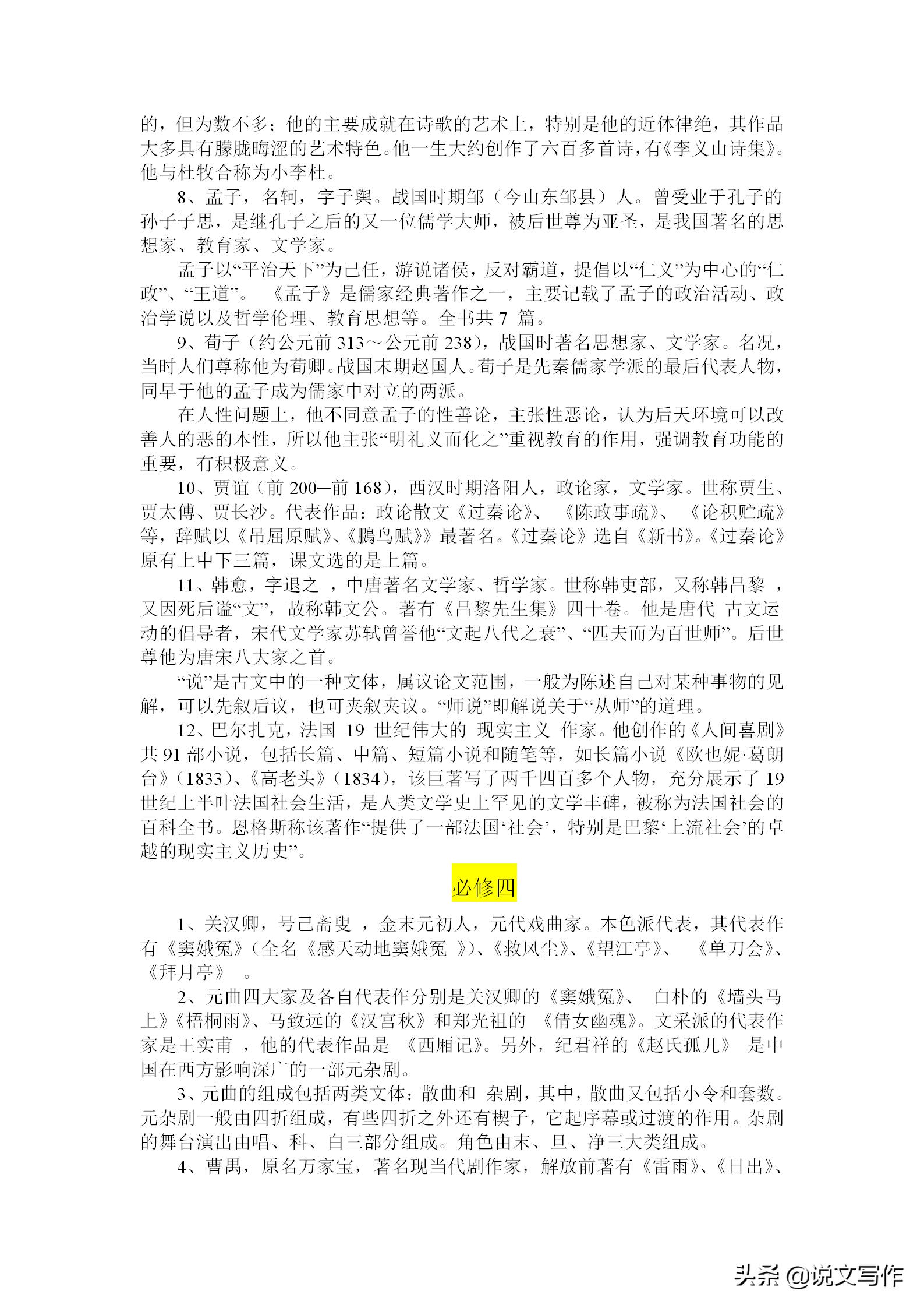 高中语文文学常识总结,高中语文文学常识最全汇总图片