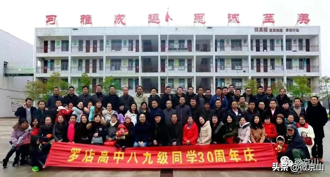 京山罗店镇中学,湖北京山罗店高中