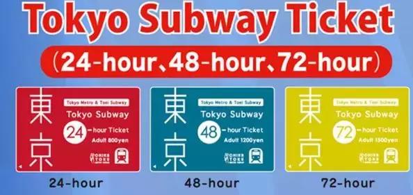 东京交通票哪个划算,东京公共交通攻略