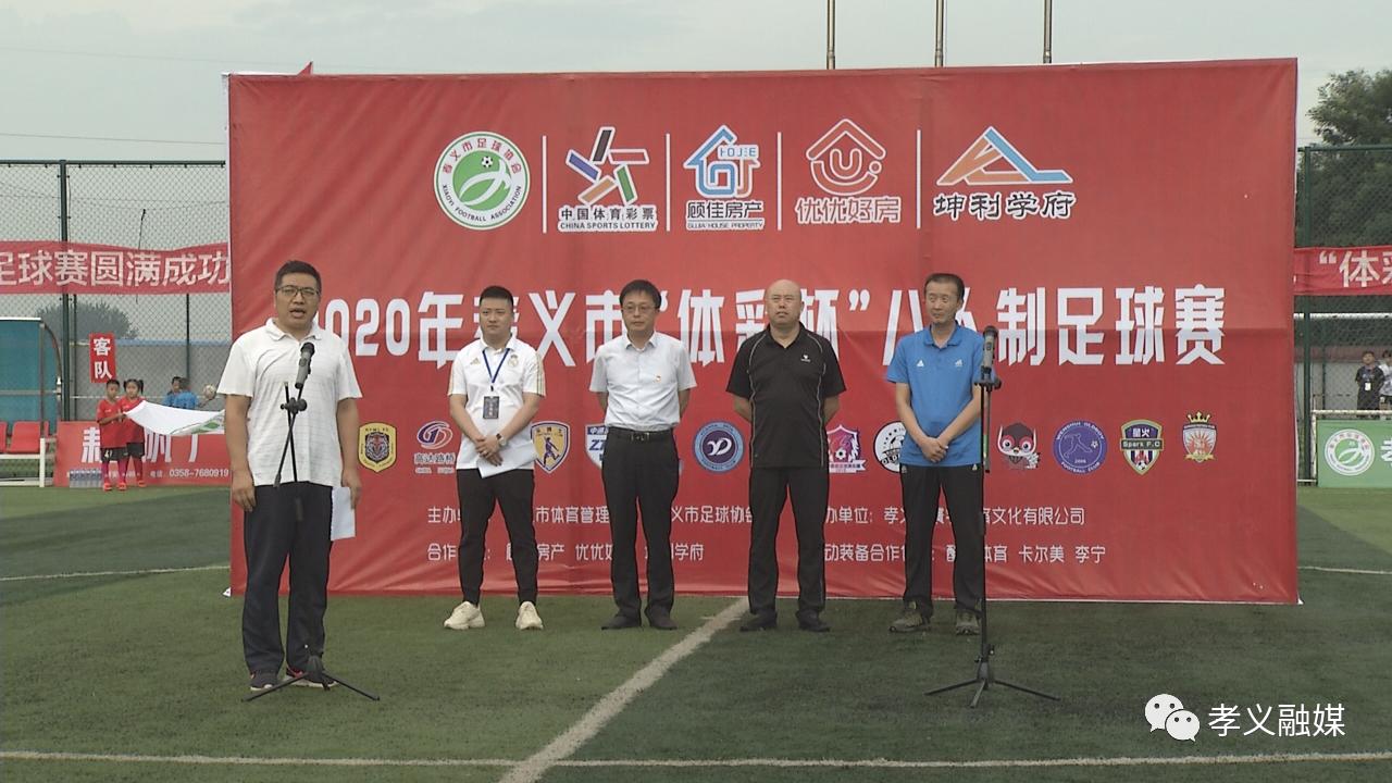 孝义市体彩杯2024,内蒙古体彩杯足球赛