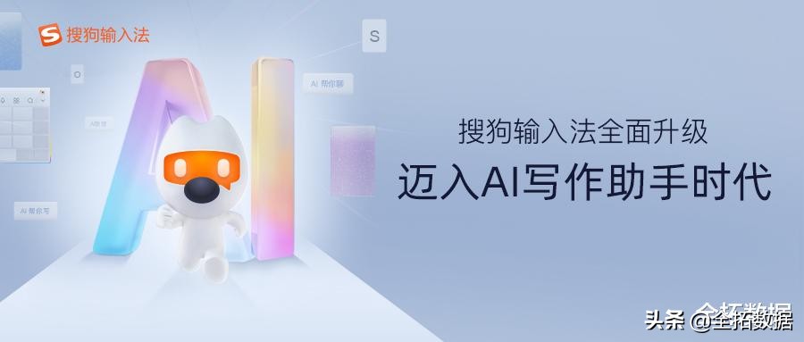 全拓数据|第三方输入法赛道三足鼎立，谁能率先突围？