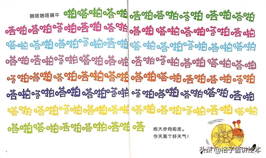 不重样的绘本故事,啪嗒啪嗒的蜗牛绘本教学设计
