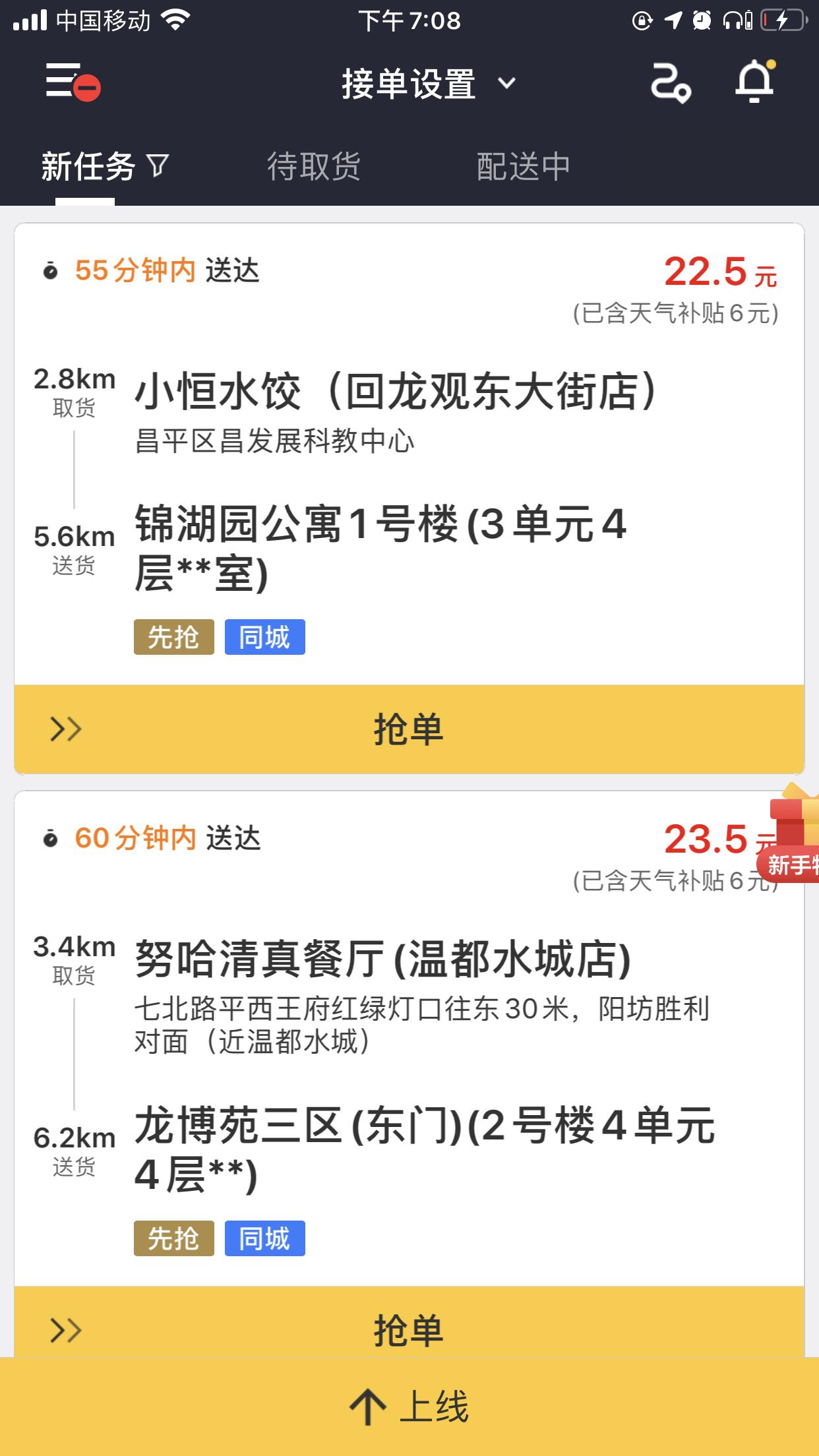 美团跑腿2•新手兼职收入篇