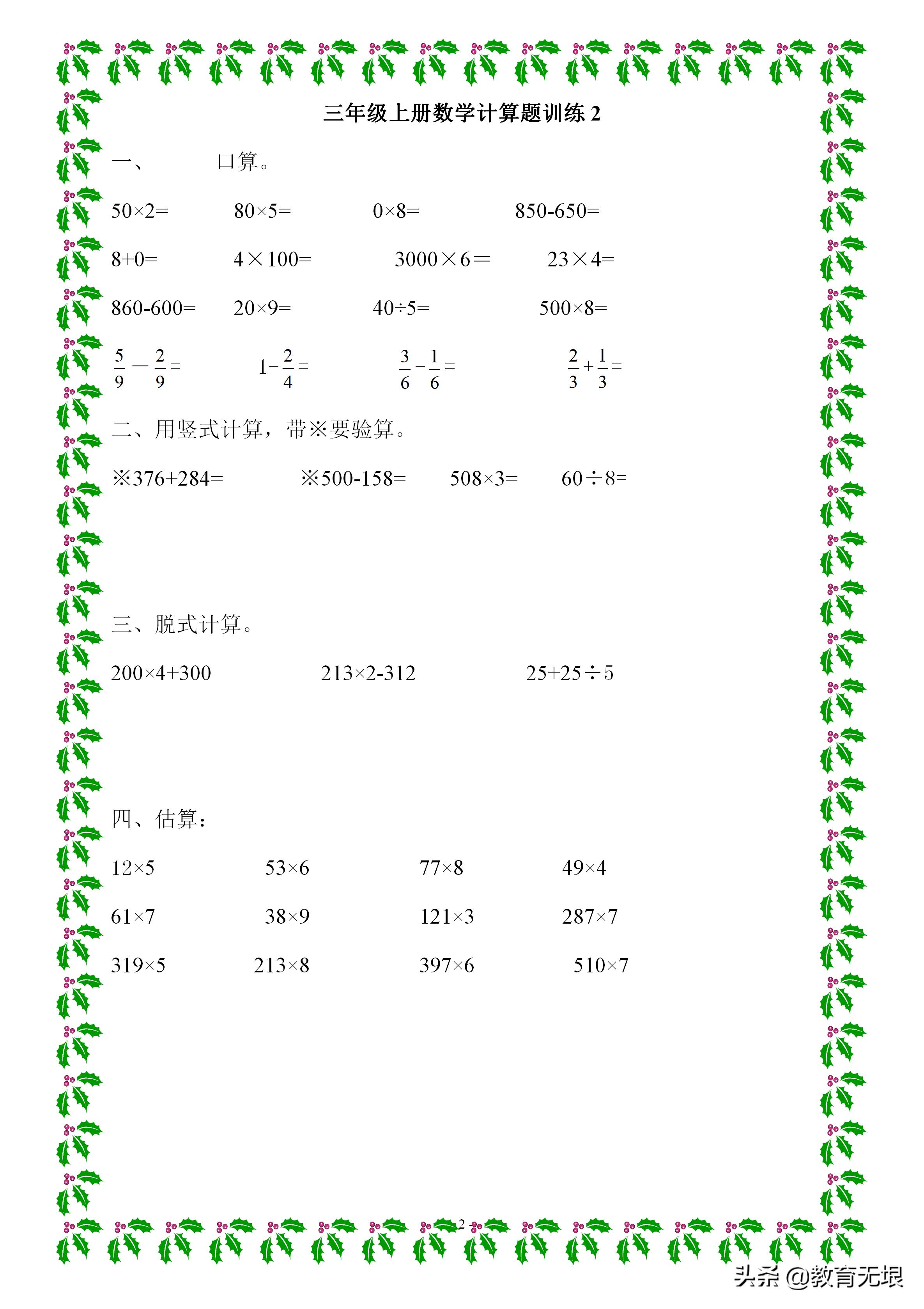 三年级数学计算题每日一练可复印,三年级数学计算题速算方法