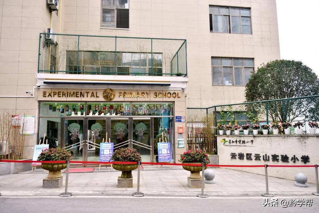 贵阳一小学分校,贵阳小学排名含分校