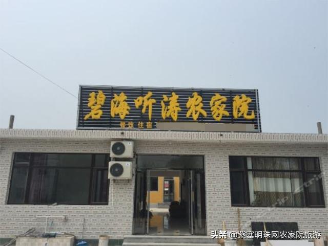 辽宁东戴河大鱼海棠海景农家院,绥中东戴河听海小院