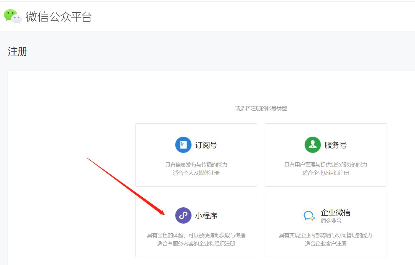 先锋上海微信小程序怎么注册,企业注册微信小程序需要多少钱