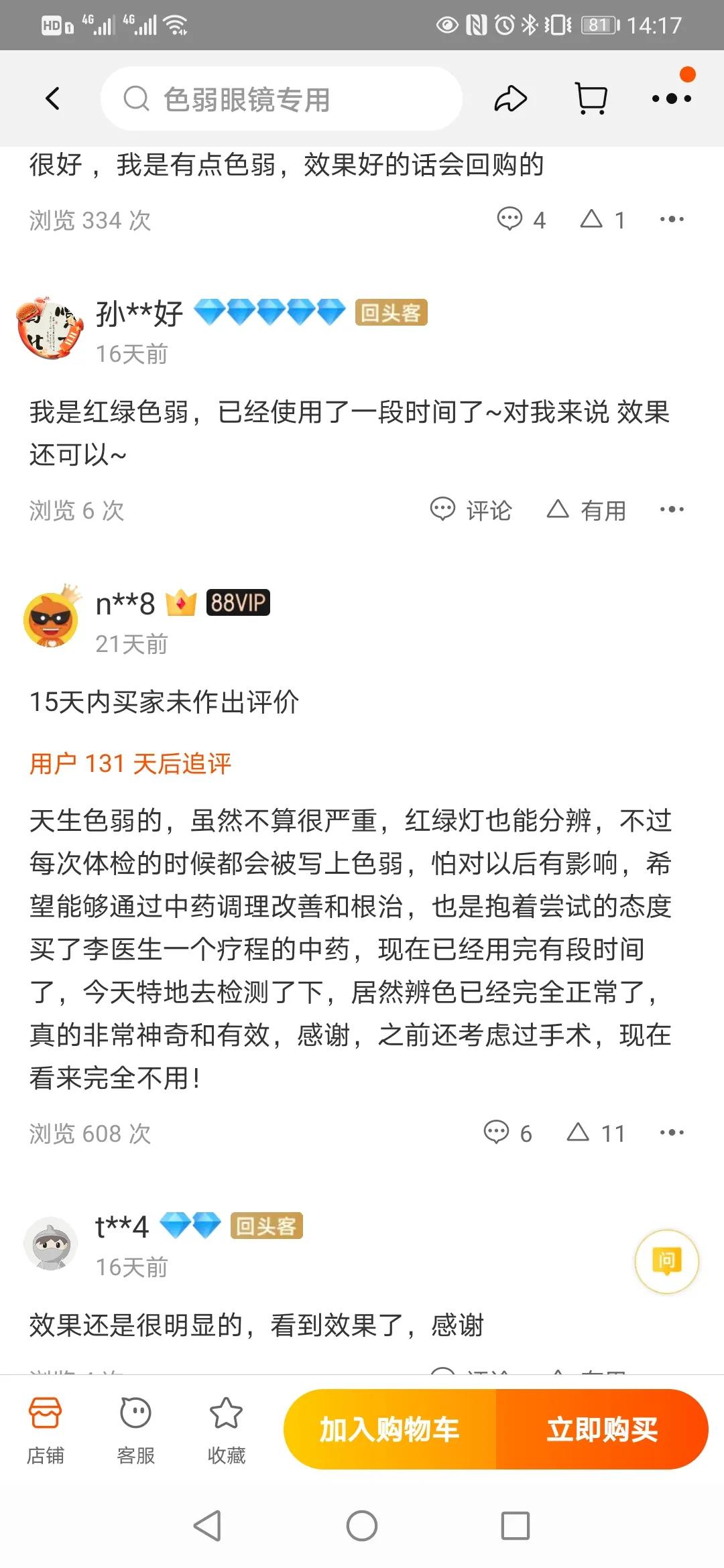 淘宝卖的色弱矫正眼镜有用吗,淘宝有护眼模式吗