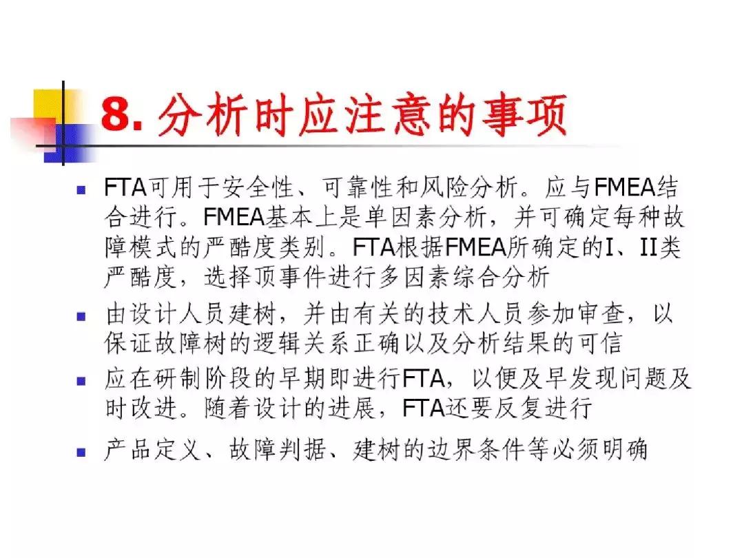 故障树分析法的优缺点,故障树分析法例子