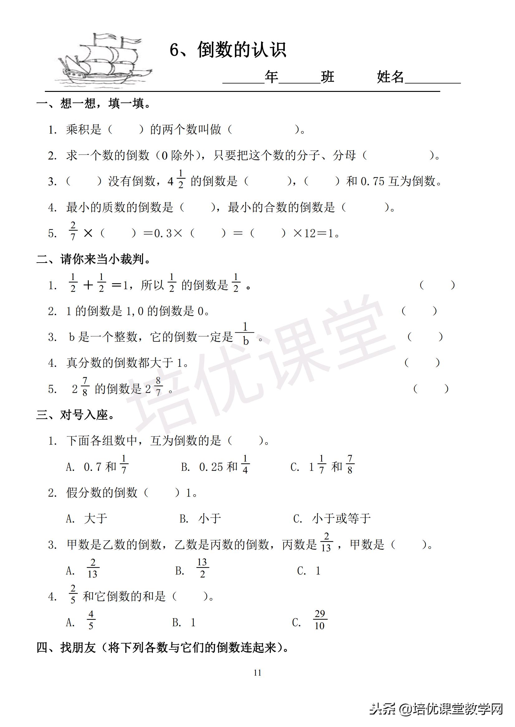 人教版六年级数学上册全册堂堂清一课练习题集附电子档