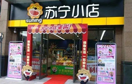 苏宁小店前景怎样,加盟苏宁小店实体店多少钱