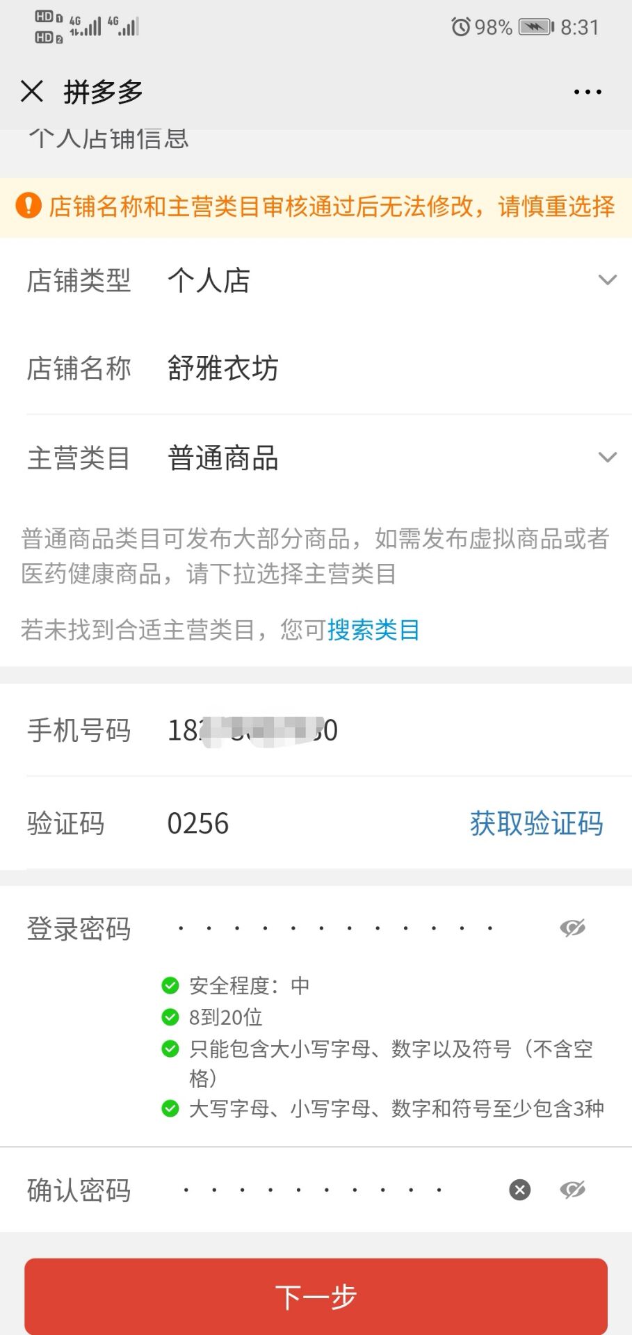 拼多多不装修店铺能开店吗,拼多多店铺开店流程详解