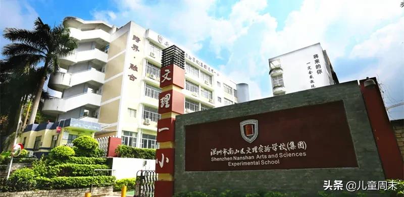 扒一扒深圳的知名小学福田,扒一扒深圳知名小学南山篇