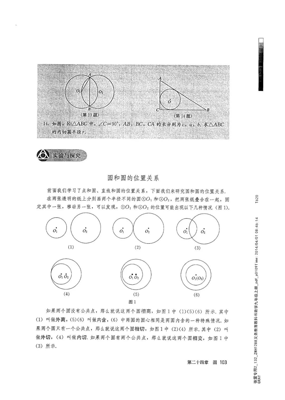 人教版数学九年级上册电子课本（高清可*载下**），暑假预习用