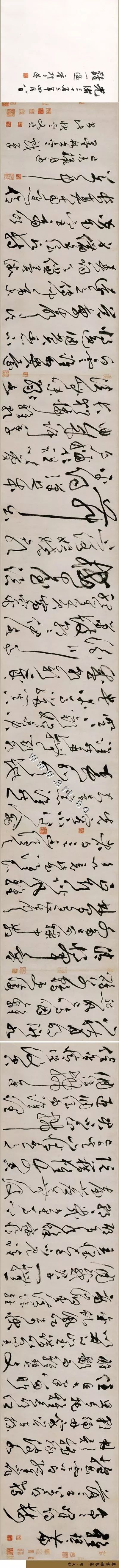 文彭草书释文,文彭草书大全