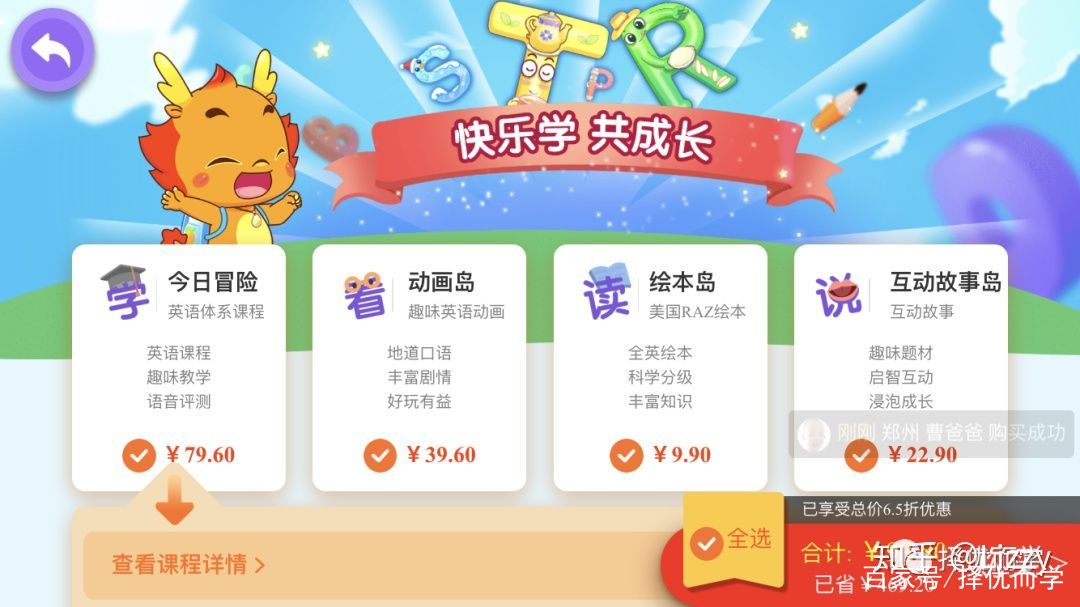 小伴龙英语,小伴龙英语学习