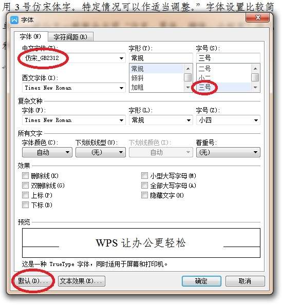 公文常用字体怎么添加,标准公文格式字体设置