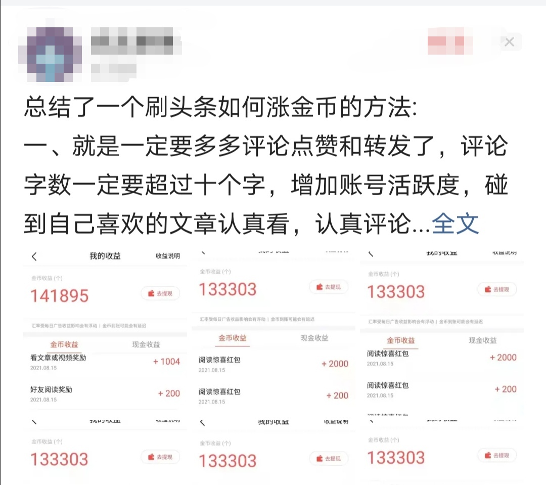 新手在头条上怎么有收益,新手如何开通微头条收益