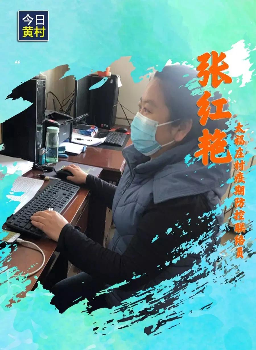 她们,一直在黄村!