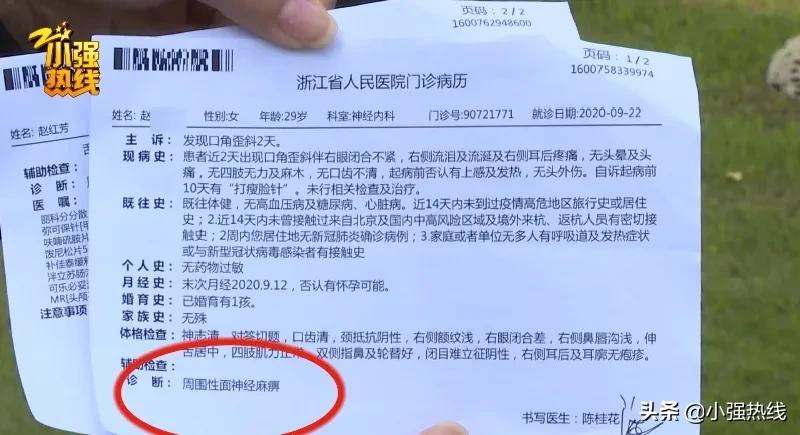 杭州女子打瘦脸针导致嘴歪,杭州女子打完瘦脸针口外眼斜