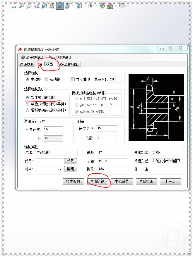 solidworks链轮齿轮插件,solidworks链轮设计插件安装包