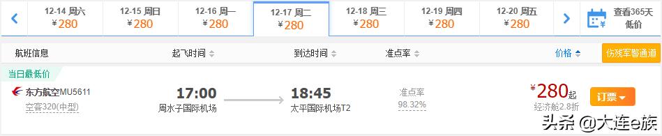 大连出港的打折机票,大连机票降价