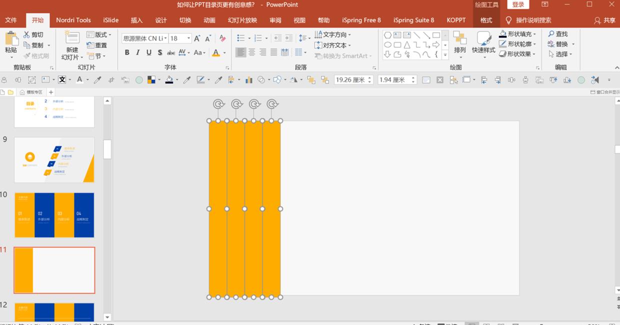 如何制作好看的目录页ppt,如何设计出好看的ppt模板背景