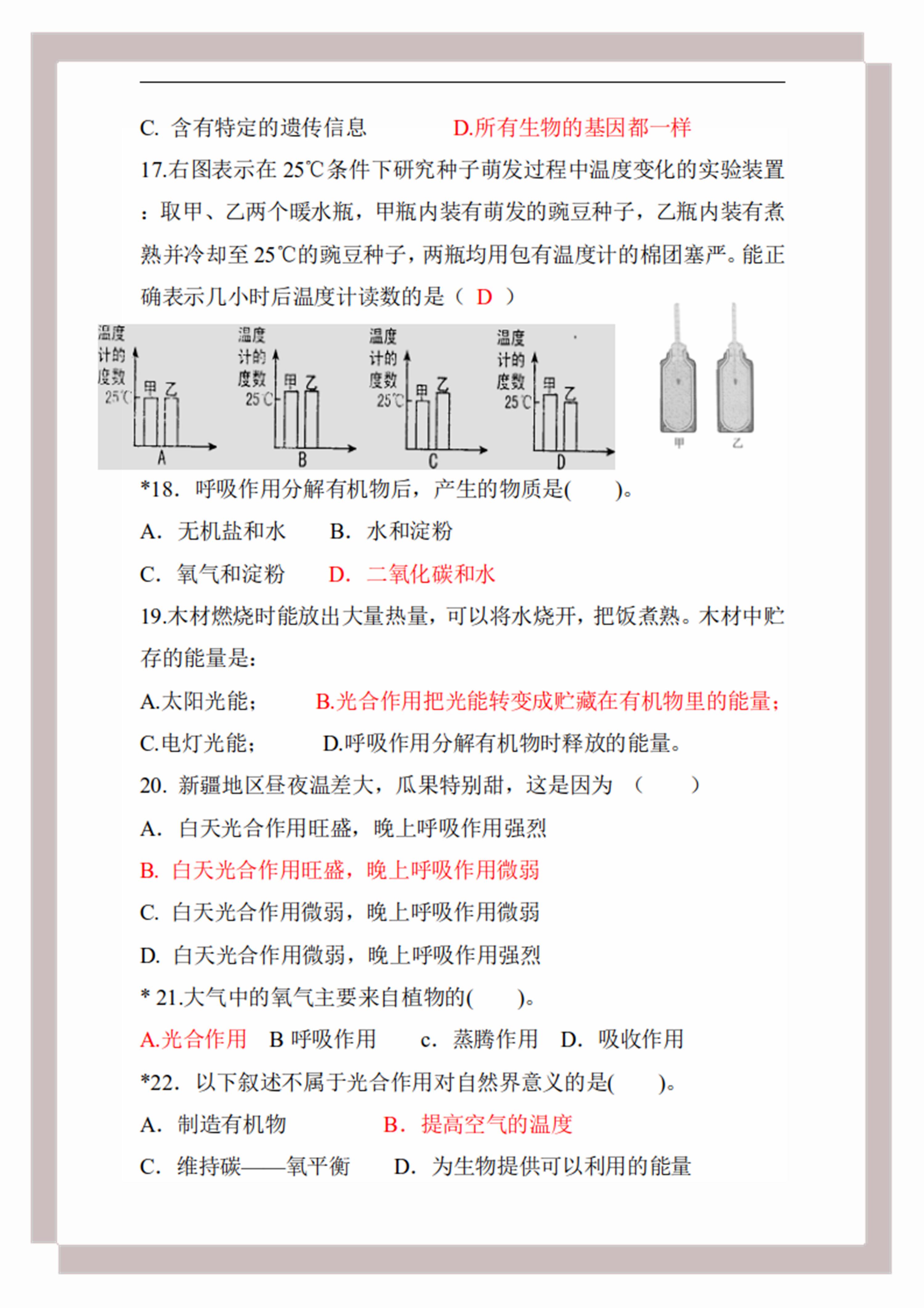 七年级生物期末测试卷试题分析,七年级上册生物期末复习视频