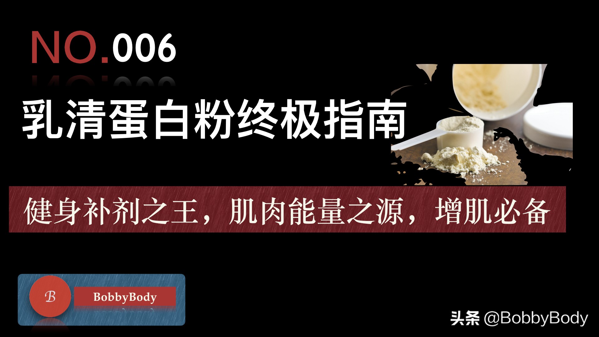 乳清蛋白粉哪种味的营养最高,乳清蛋白粉鄙视链