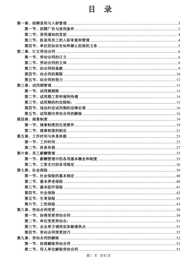 人力资源管理知识分享,人力资源劳动关系管理策略