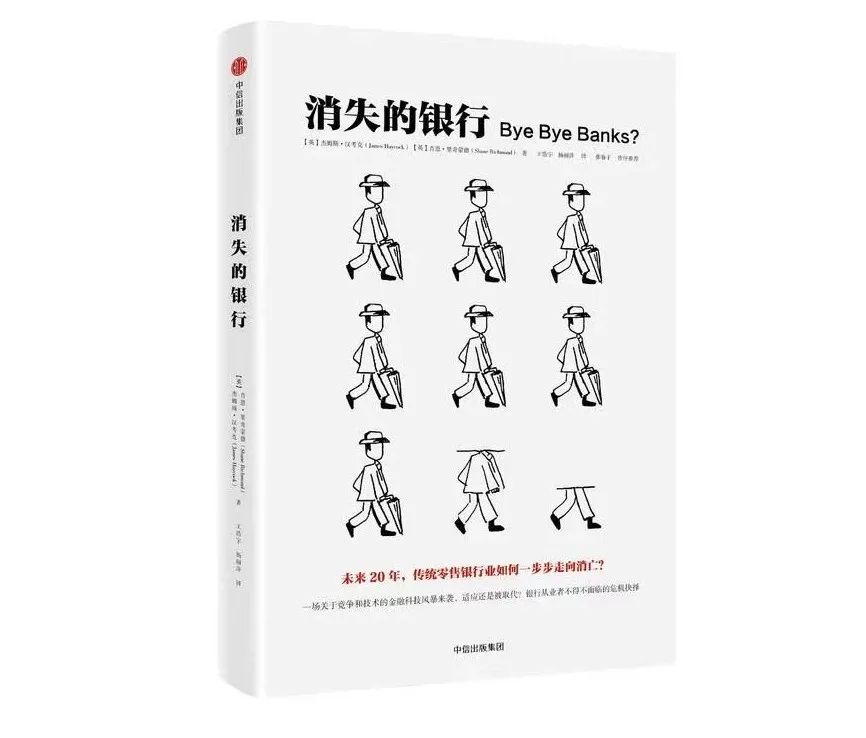 四大主题，15本专著直击银行转型