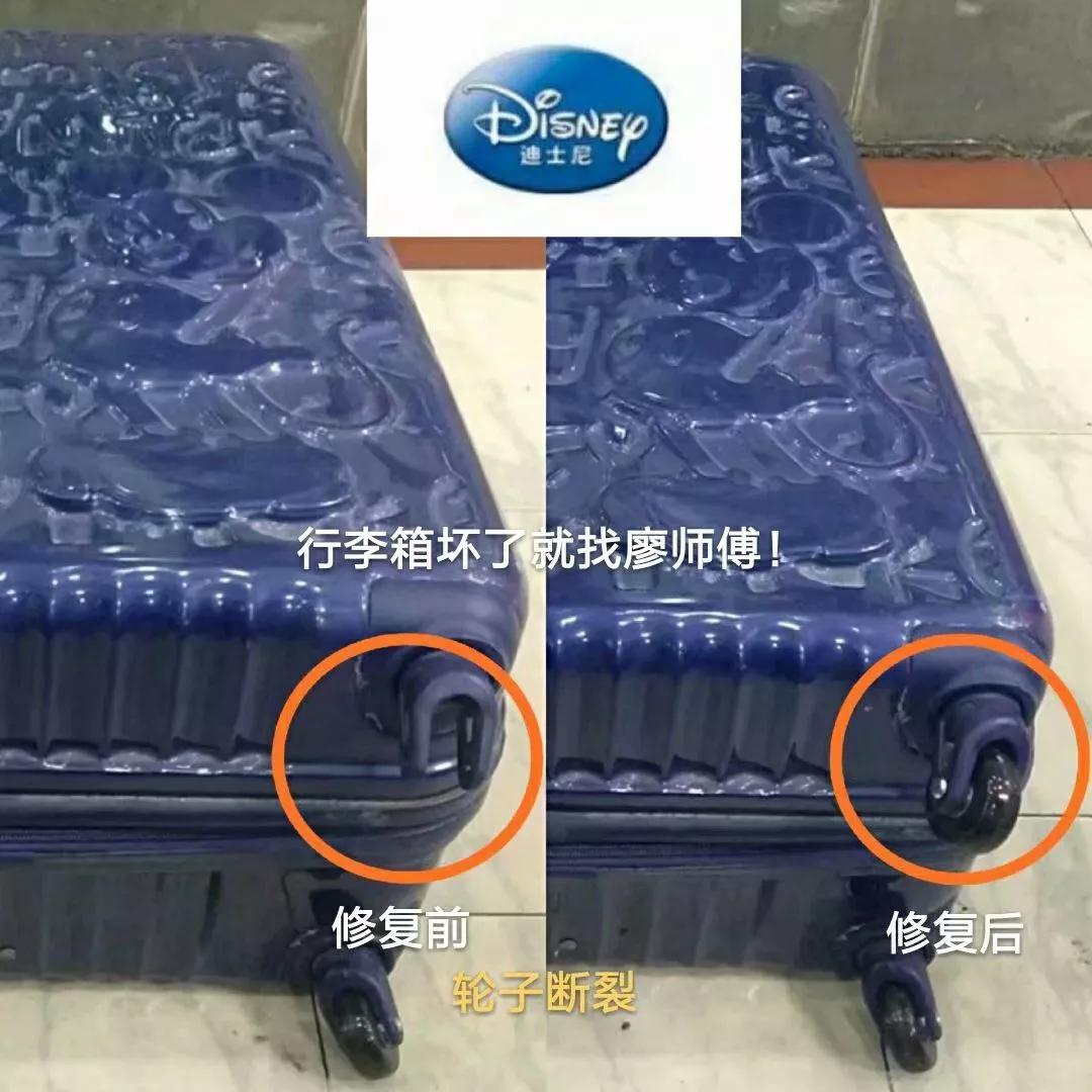廖师傅专业维修行李箱包拉杆箱,廖师傅专业维修行李箱