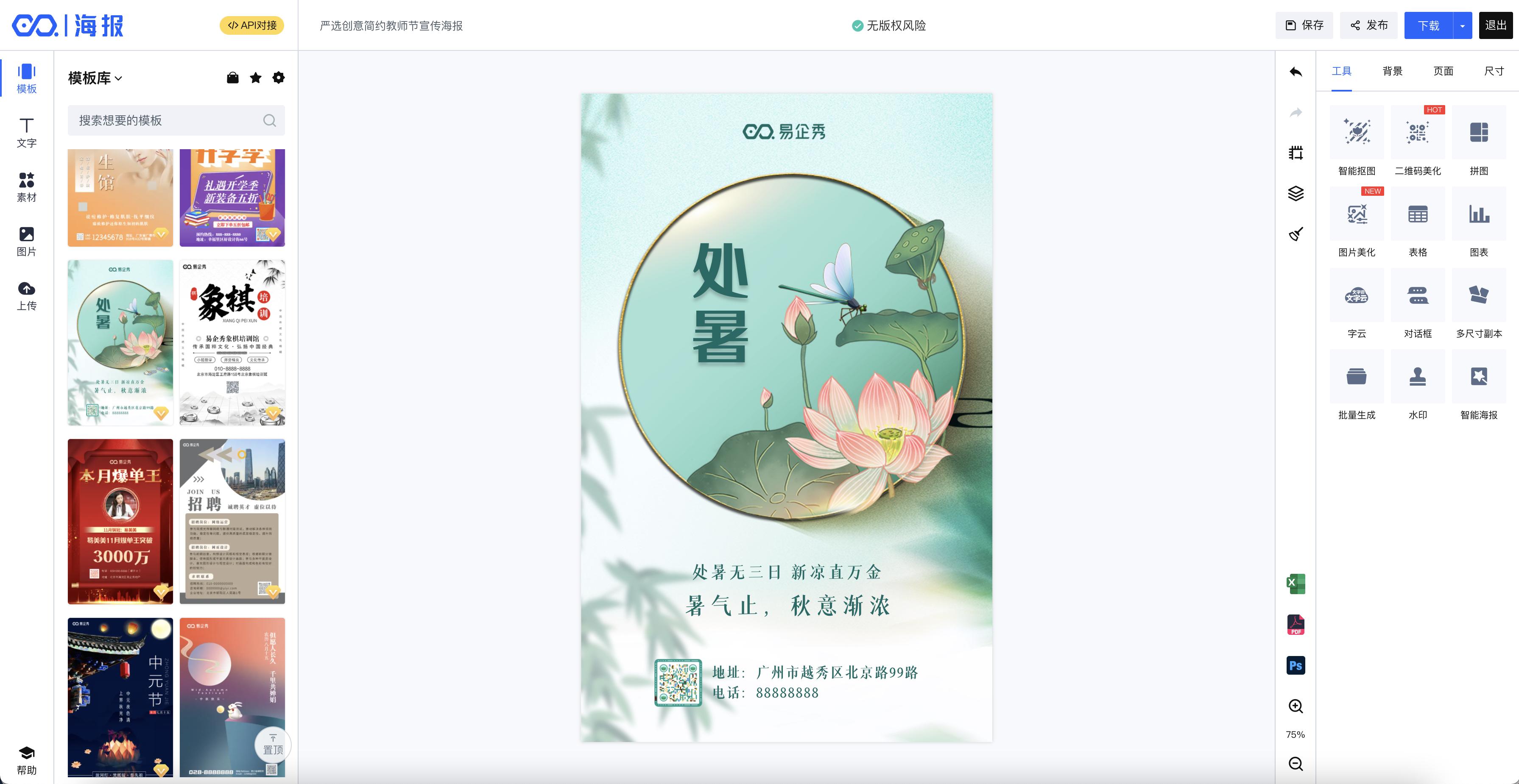 做海报用什么软件最好免费的,100个优秀海报设计案例