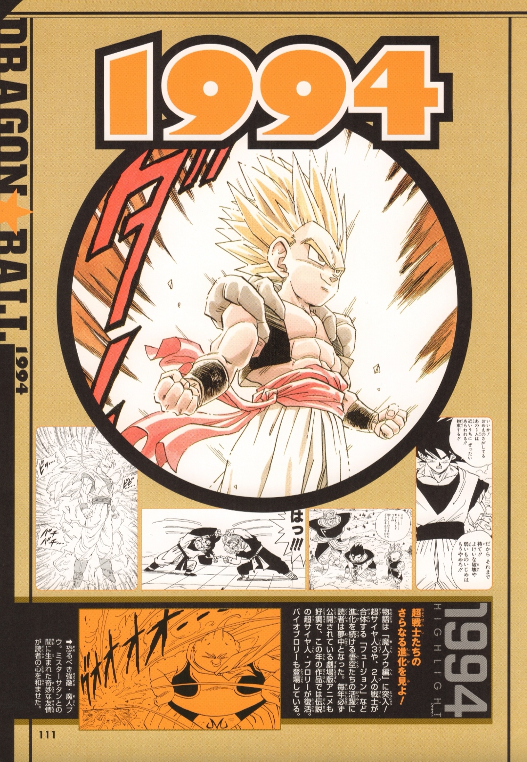 龙珠漫画是几几年的,龙珠新编年史