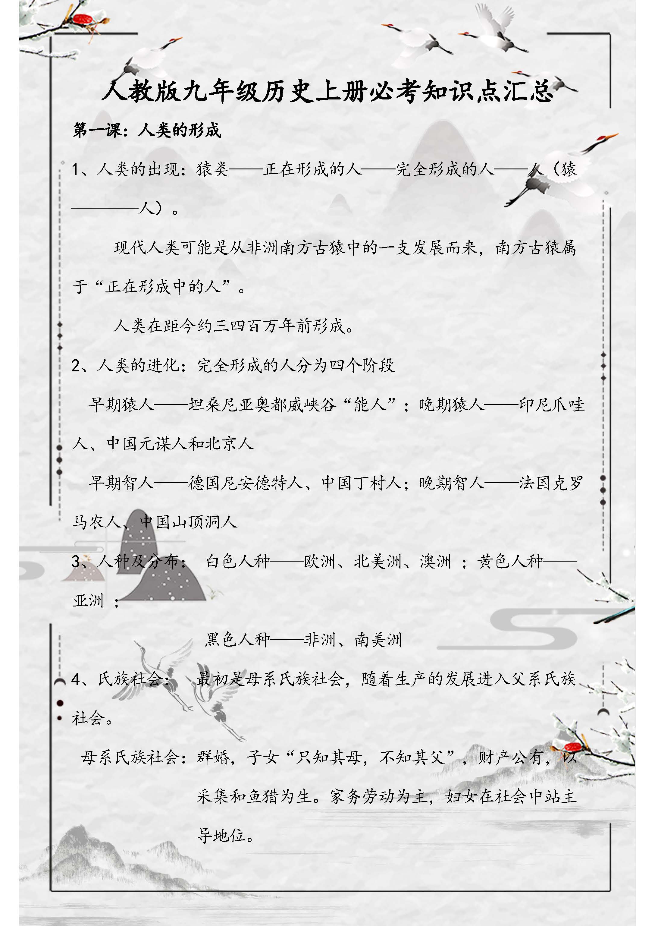 九年级历史上册必考知识点,九年级历史必考知识点归纳