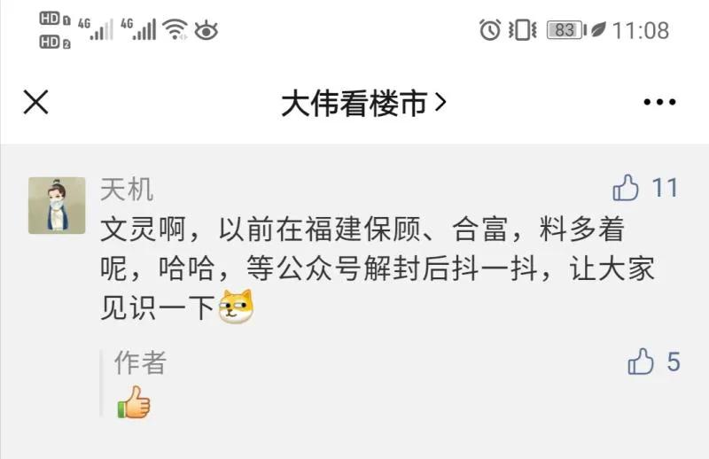 深度扒扒，保利要“踢人出群”的文灵总（据说天机后续会爆大料）