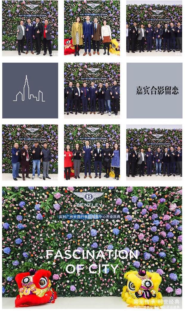 宾至传承利世经典-宾利广州大昌行售后服务中心盛大开业