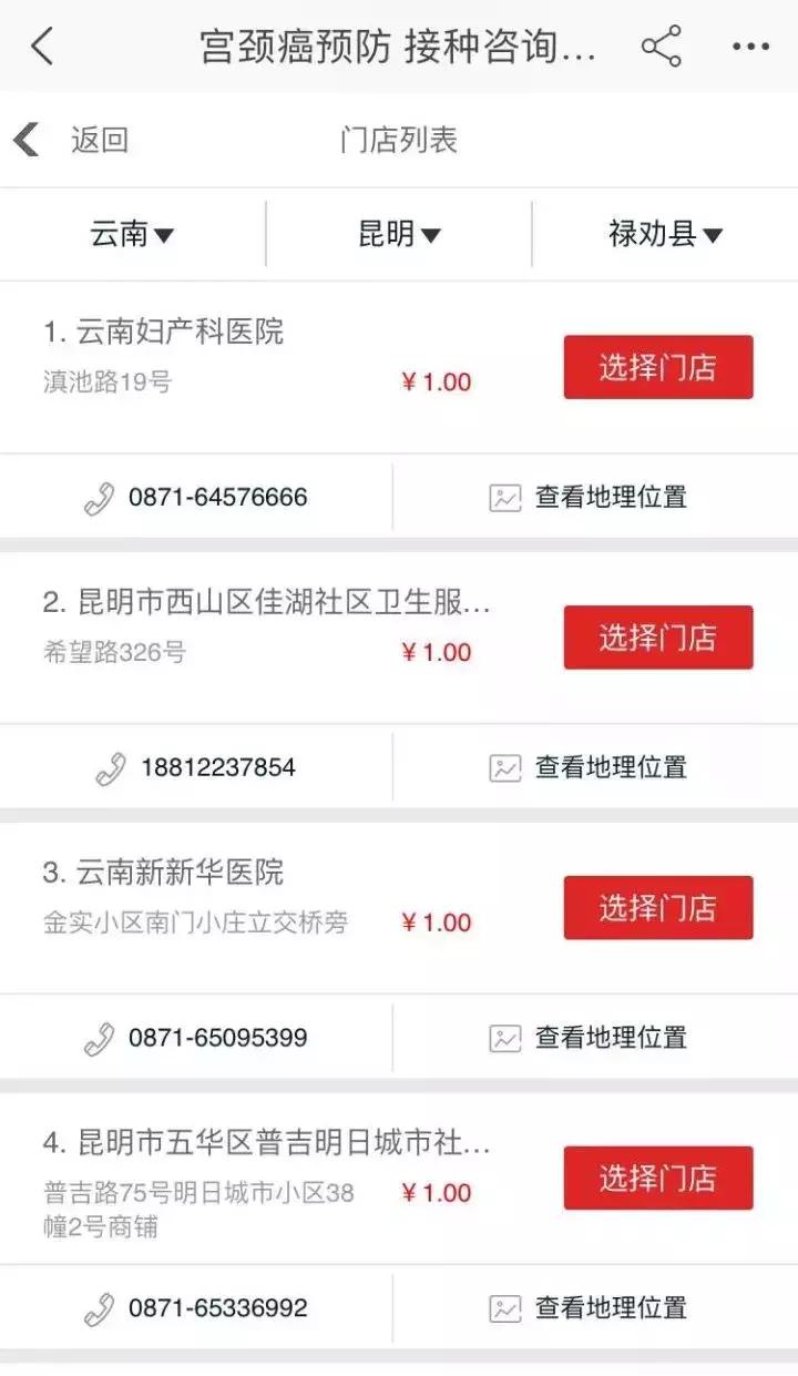 昆明宫颈疫苗9价在哪里预约,昆明市宫颈癌疫苗预约