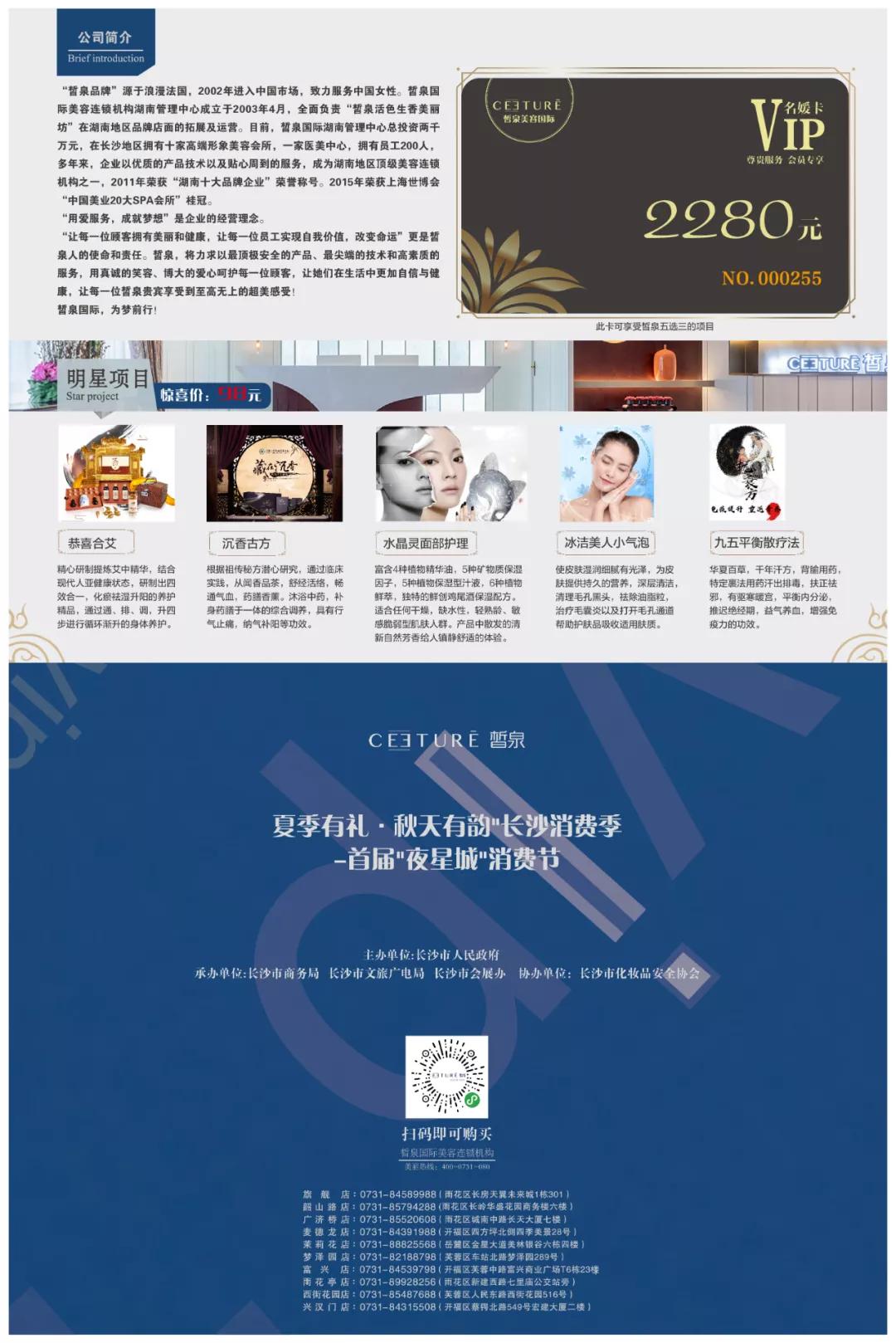 最美夜星城消费节,第一届夜星城消费节