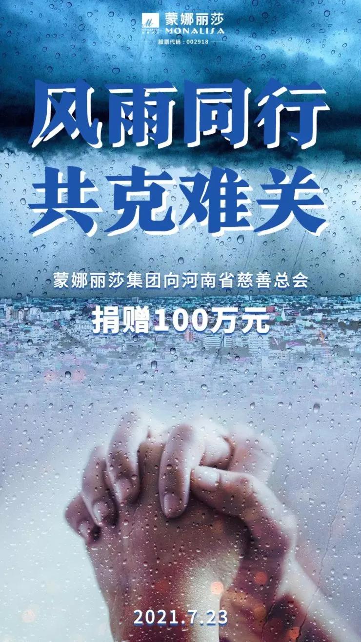 惠达卫浴共同抗疫,惠达卫浴捐赠香港