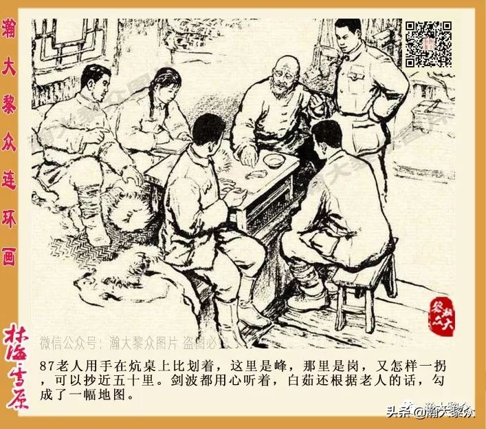 林海雪原连环画大破四方台,罗兴林海雪原彩绘连环画